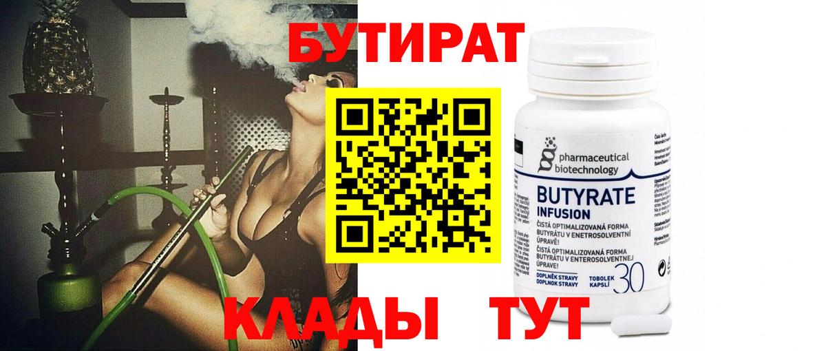 БУТИРАТ бутик Трёхгорный