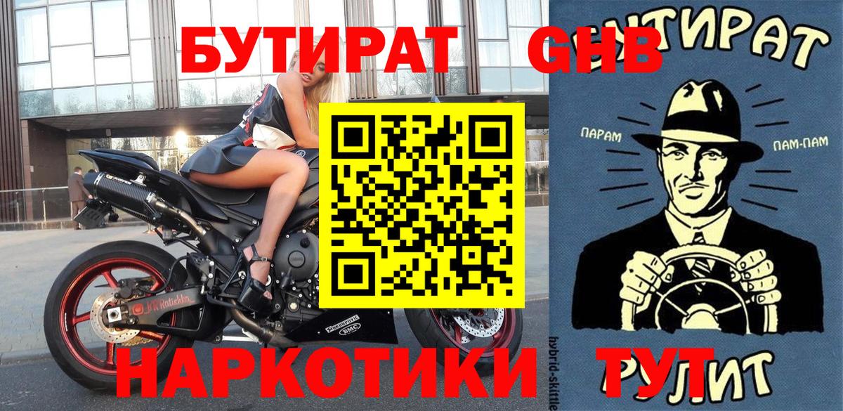 Трёхгорный  БУТИРАТ BDO  Вход с VPN 