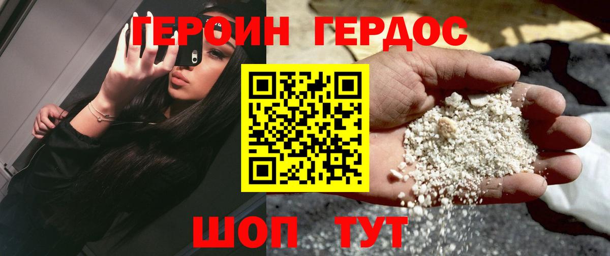 ГЕРОИН хмурый Трёхгорный