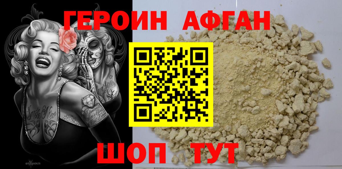 ГЕРОИН Heroin  Вход с VPN  Трёхгорный 