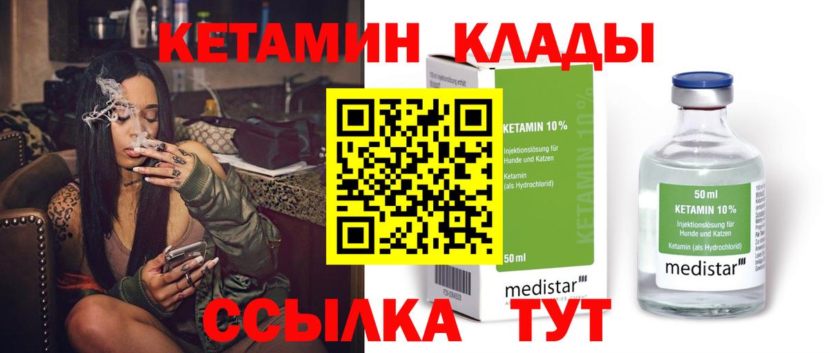 Кетамин VHQ  Кетамин ketamine  Трёхгорный  Вход с VPN 