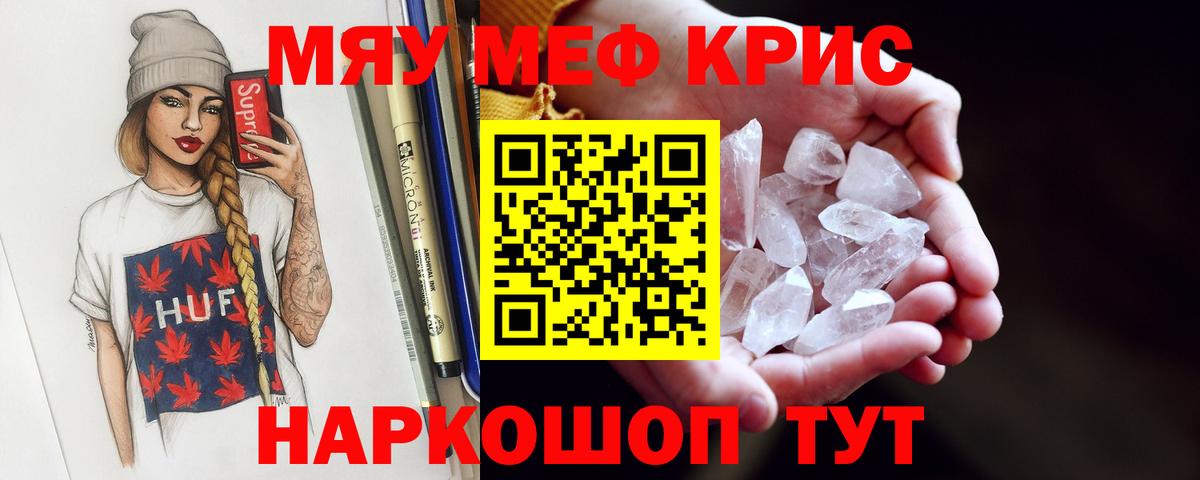 МЯУ-МЯУ мука  Меф мяу мяу  Мефедрон  Трёхгорный  Вход с VPN  Мефедрон 