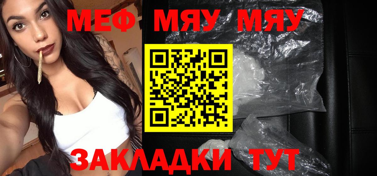 Меф мяу мяу мука Трёхгорный